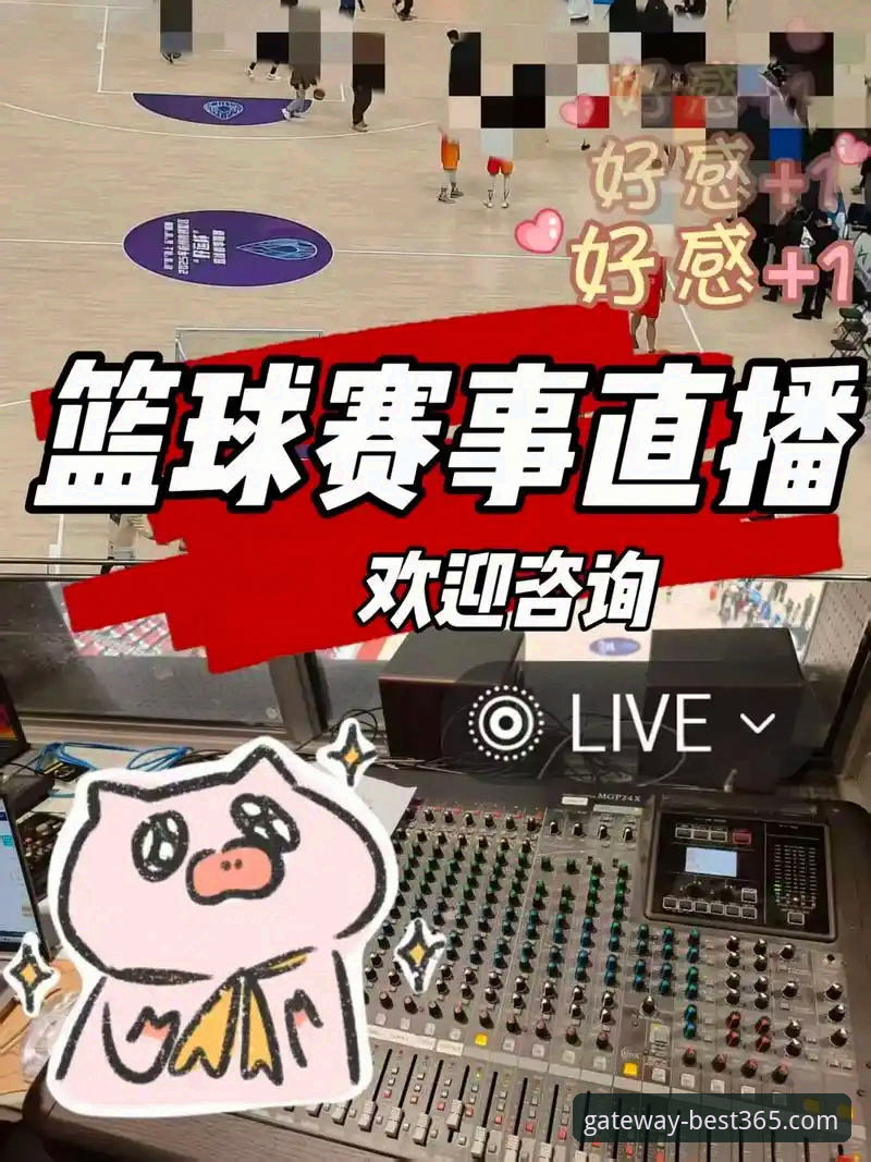 资深用户分享：best365直播平台使用心得，体育赛事体验的实战经验