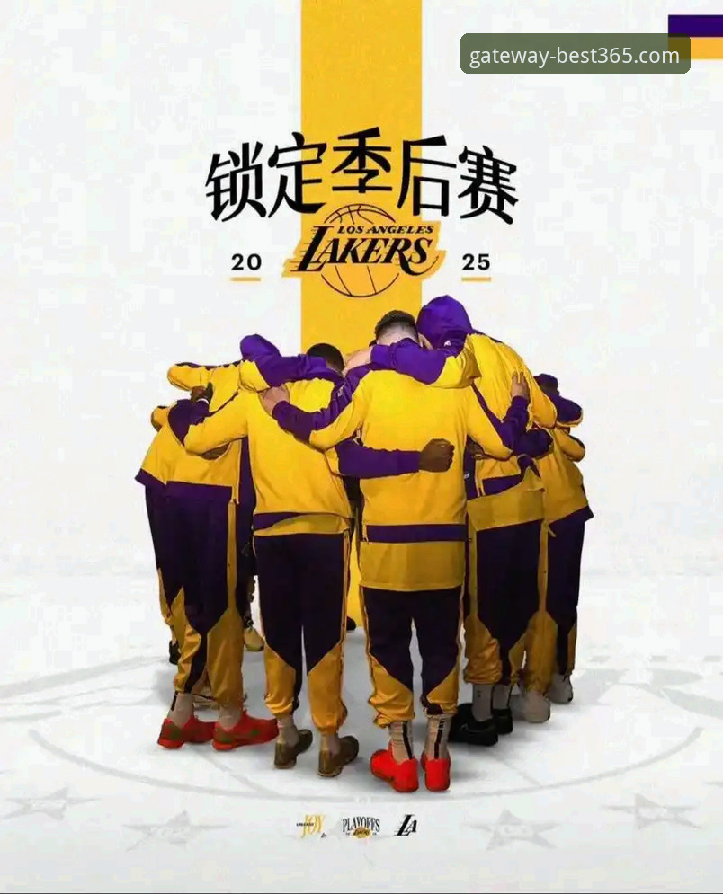 湖人锁定季后赛席位，best365移动端如何让球迷沉浸式体验这场“神助攻”之战？